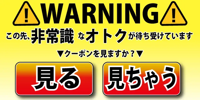 ホテル ミントの非常識なクーポンをみる