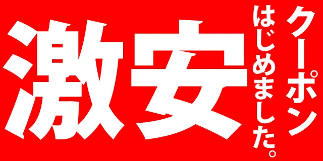ホテル ミントの激安なクーポンをみる